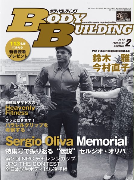 月刊ボディビルディング 2月号 (発売日2012年12月25日) | 雑誌/定期