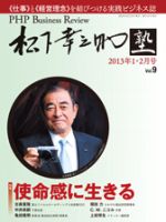 発展する企業の経営管理　中山三郎 発展する企業の経営管理 中山三郎 衆知のバックナンバー (4