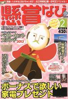 懸賞なび 2月号 表紙