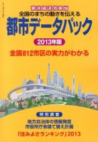 都市データパック 2013年版 (発売日2013年06月17日) 表紙