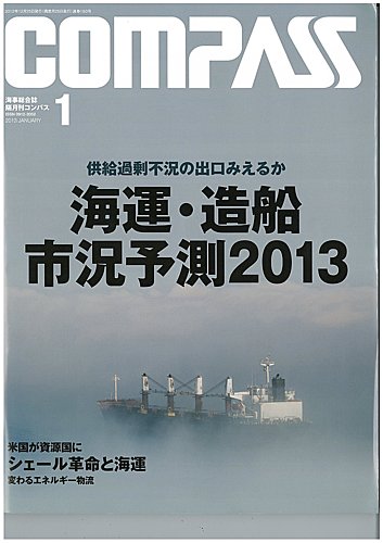Compass コンパス 1月号 発売日2012年12月25日 雑誌 定期購読の予約はfujisan