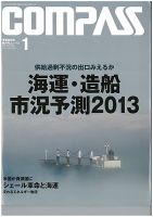 COMPASS(コンパス) １月号 表紙