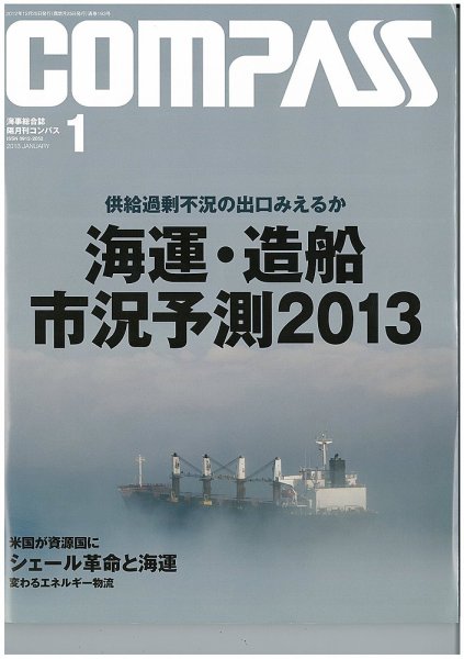 COMPASS(コンパス) １月号 (発売日2012年12月25日) 表紙