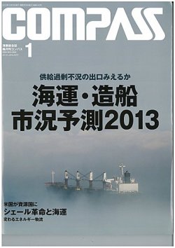 COMPASS(コンパス) １月号 (発売日2012年12月25日) 表紙