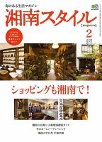 貴重】 湘南スタイル 第1～42号セット + おまけ3冊 住まい