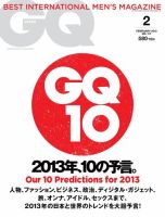 GQ JAPAN（ジーキュージャパン） 2月号 (発売日2012年12月24日) 表紙