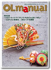 月刊OLマニュアル 2013年1月号 (発売日2012年12月25日) 表紙