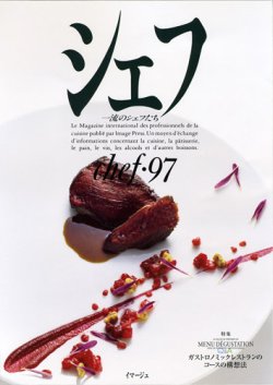 シェフ No.97 (発売日2012年12月25日) 表紙