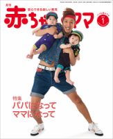 赤ちゃんと！ 1月号 表紙