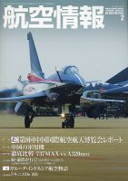 航空情報 2013年2月号 (発売日2012年12月21日) 表紙