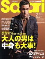 Safari（サファリ） 2月号 表紙