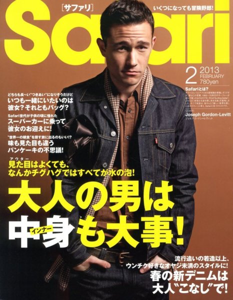 Safari（サファリ） 2月号 (発売日2012年12月24日) 表紙