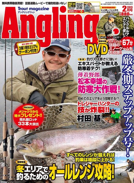 Angling Fan（アングリングファン） 2013年2月号 (発売日2012年12月26日) 表紙