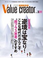 2020 VALUE CREATOR 331号 (発売日2012年12月25日) 表紙