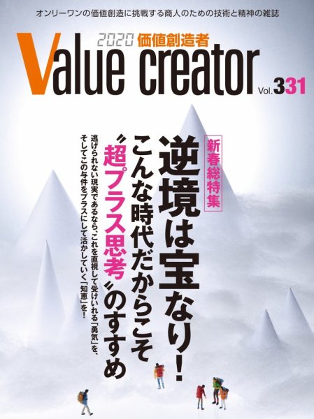 2020 VALUE CREATOR 331号 (発売日2012年12月25日) 表紙