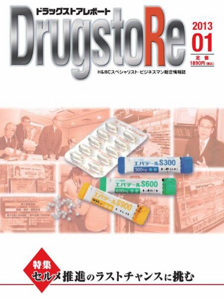 ドラッグストアレポート 2013.１月号 (発売日2012年12月25日) 表紙