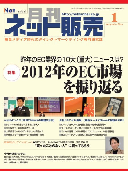 ネット販売 1月号 (発売日2012年12月25日) 表紙