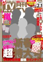 月刊ＴＶガイド関東版  表紙
