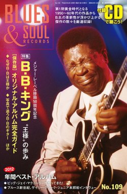 BLUES＆SOUL RECORDS（ブルース＆ソウル・レコーズ） No.109 (発売日2012年12月25日) 表紙