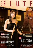 The Flute (ザフルート) 124号 表紙