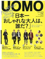 UOMO（ウオモ） 2月号 表紙