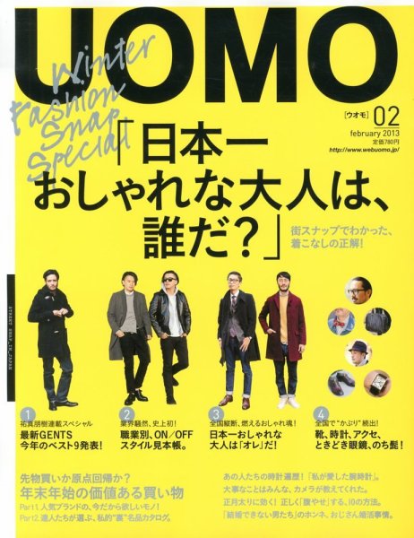UOMO（ウオモ） 2月号 (発売日2012年12月24日) 表紙