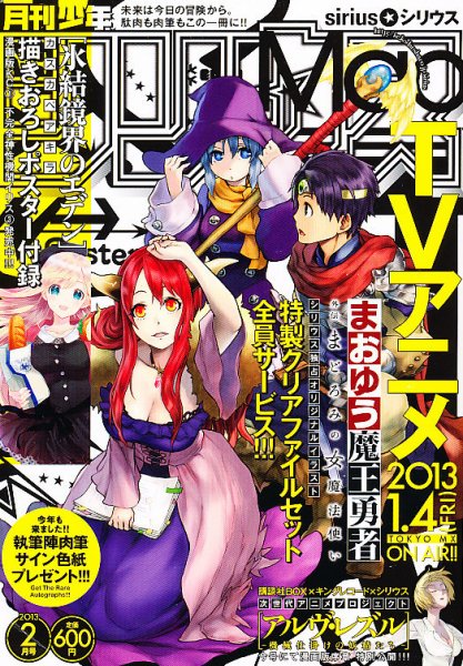 少年シリウス 2月号 (発売日2012年12月26日) 表紙