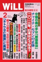 月刊WiLL（マンスリーウイル） 表紙