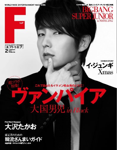 F to F 2013年2月号 (発売日2012年12月21日) 表紙