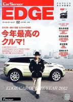 カーセンサーEDGE 2月号 表紙