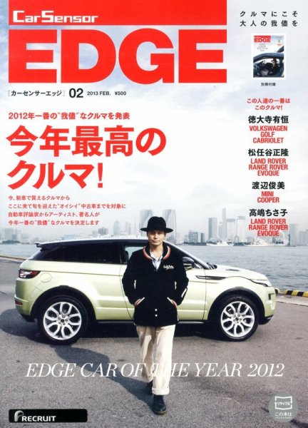 カーセンサーEDGE 2月号 (発売日2012年12月27日) 表紙