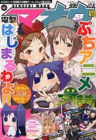 電撃マオウ 2月号 表紙