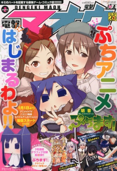 電撃マオウ 2月号 (発売日2012年12月27日) 表紙