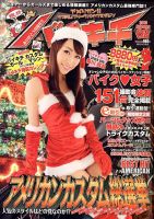 バイキチ 2月号 (発売日2012年12月24日) 表紙