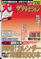 月刊大人ザテレビジョン 2月号 (発売日2012年12月20日) 表紙