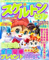 スケルトンセブン 2月号 表紙