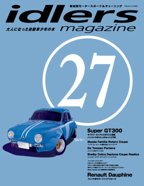 idlers magazine（アイドラーズマガジン） 27号 (発売日2013年01月10日) 表紙