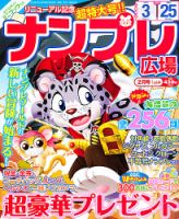 ナンプレ広場 2月号 表紙