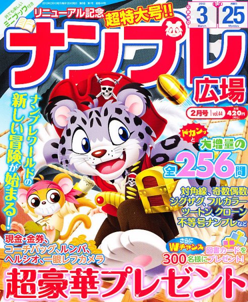 ナンプレ広場 2月号 (発売日2012年12月26日) 表紙
