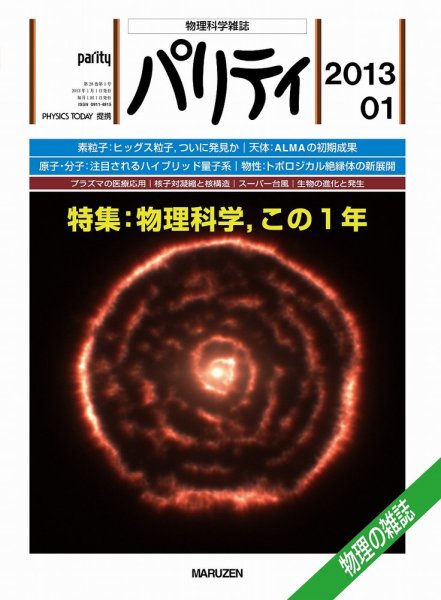 パリティ 1月号 (発売日2012年12月25日) 表紙