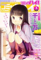 コミックハイ！ 1/23号 (発売日2012年12月22日) 表紙