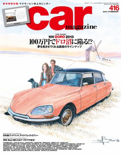 CAR MAGAZINE（カー・マガジン） №416 (発売日2012年12月26日) 表紙