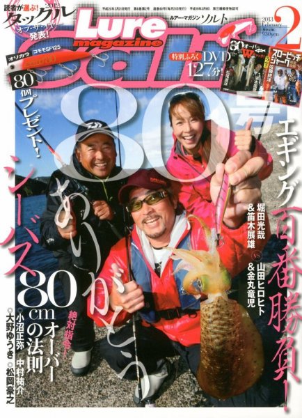 Lure magazine Salt（ルアーマガジンソルト） 2月号 (発売日2012年12月21日) 表紙