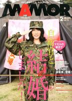 MAMOR（マモル） 2月号 表紙