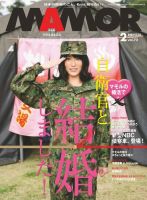 MAMOR（マモル） 2月号 (発売日2012年12月21日) 表紙