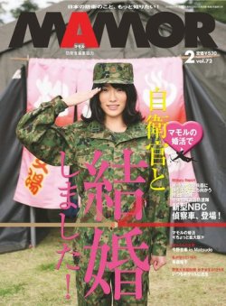 MAMOR（マモル） 2月号 (発売日2012年12月21日) | 雑誌/電子書籍/定期