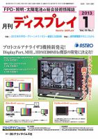 月刊ディスプレイ １月号 (発売日2012年12月25日) 表紙