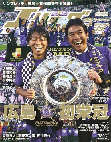 森保一監督、2015年サンフレッチェ広島所属メンバーのサイン入りJリーグ公式球 森保一監督、2015年サンフレッチェ広島所属メンバーのサイン入り