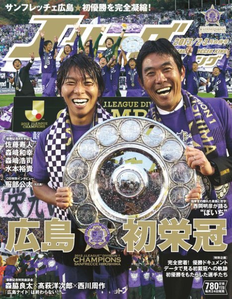 Jリーグサッカーキング 2・3月合併号 (発売日2012年12月24日) 表紙