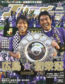 Jリーグサッカーキング 2・3月合併号 (発売日2012年12月24日) | 雑誌